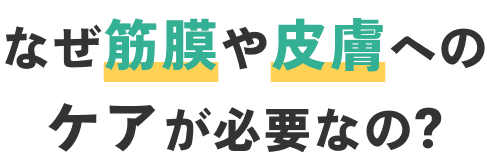 介護ゼロを目指します!手遅れに至るまでに私たちにできること